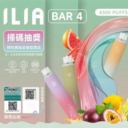 ILIA BAR 4 一次性 6500口