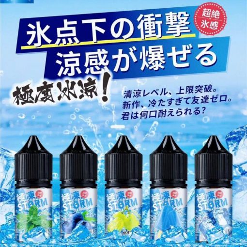 MONSKR 極凍系列 30ML